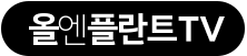 올엔플란트