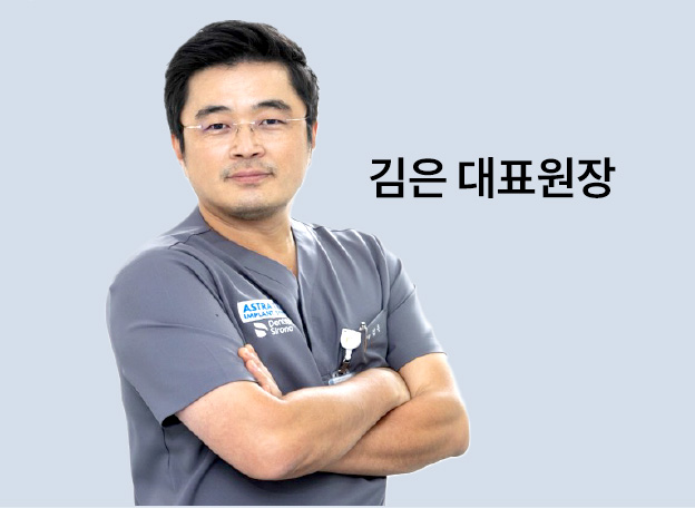 김은 대표원장