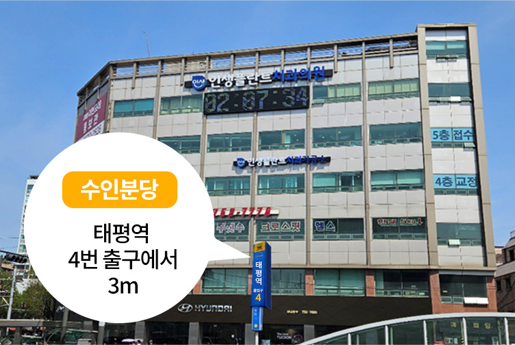 수인분당 태평역 4번 출구에서 3m