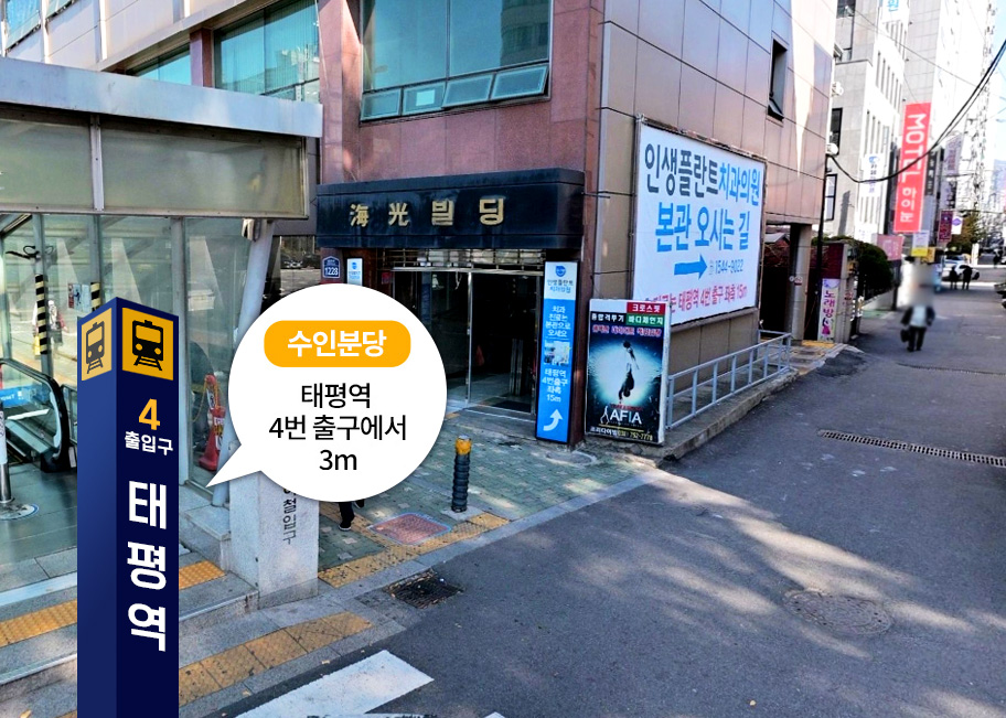 수인분당 태평역 4번 출구에서 3m